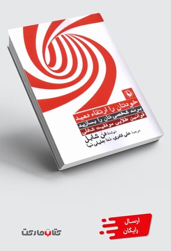 کتاب خودتان را ارتقا دهید برند شخصی‌تان را بسازید