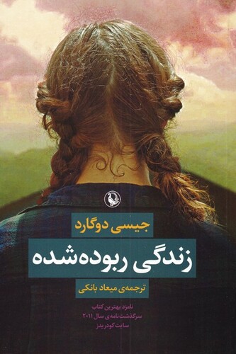 کتاب زندگی ربوده شده