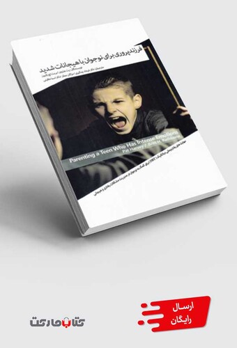 کتاب فرزند‌پروری برای نوجوانان با هیجانات شدید