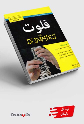 کتاب فلوت دامیز با سی دی