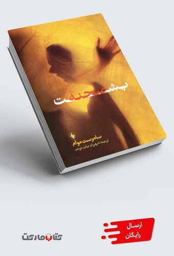 کتاب پشت صحنه