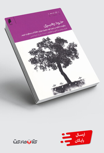 کتاب خود رهبری