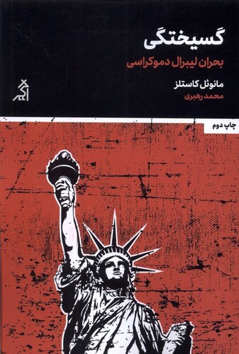 کتاب گسیختگی