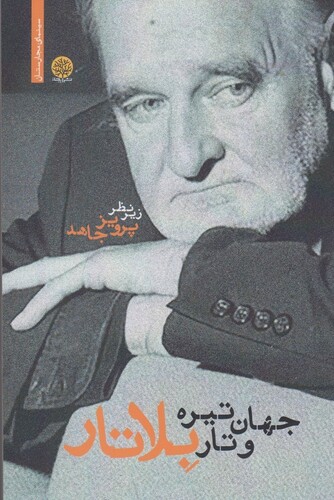 کتاب جهان تیره و تار بلاتار