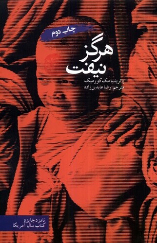 کتاب هرگز نیفت