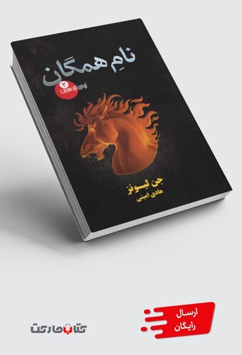 کتاب آوای اژدهایان 2 نام همگان