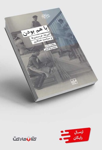 کتاب با هم‌ بودن