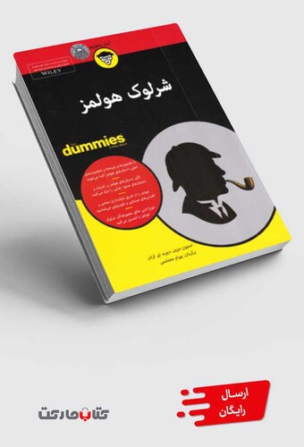 کتاب شرلوک هولمز دامیز