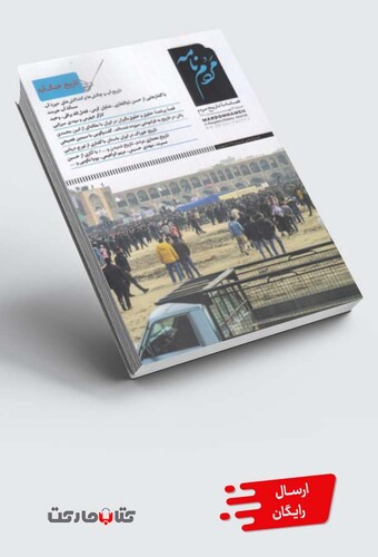 کتاب مجله مردم نامه شماره ‌20 بهار‌ 1401