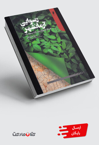 کتاب رسوایی آرمانشهر