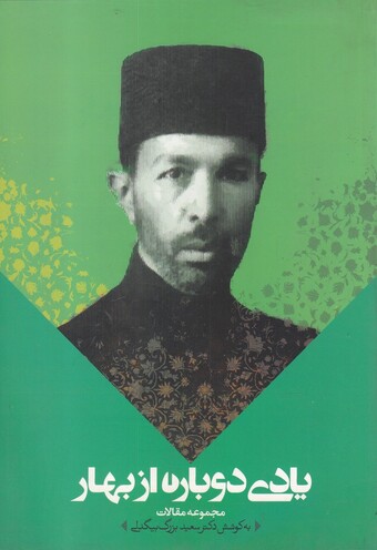 کتاب یادی دوباره از بهار