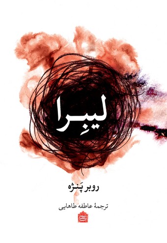 کتاب لیبرا