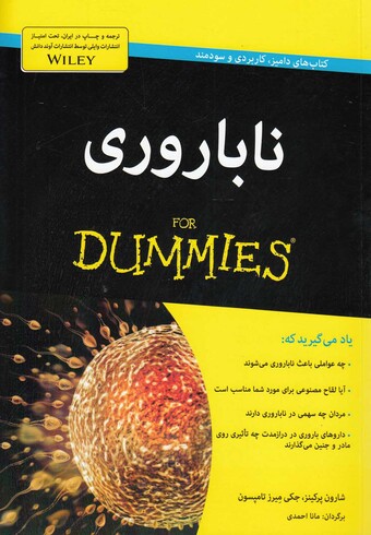 کتاب ناباروری دامیز