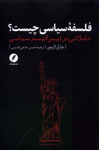 کتاب فلسفهی سیاسی چیست