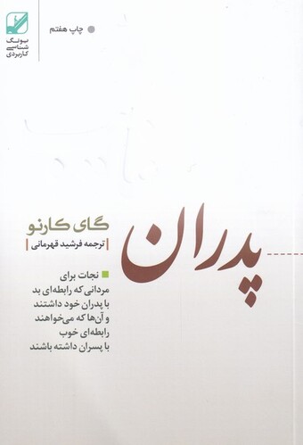 کتاب پدران غایب