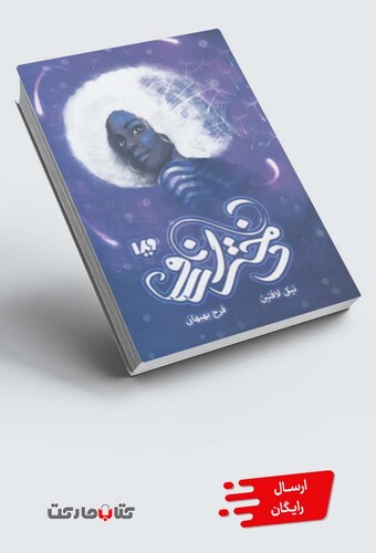 کتاب دختر آرزو