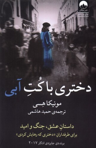 کتاب دختری با کت آبی