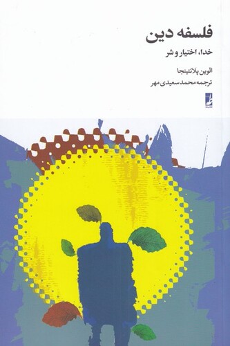 کتاب فلسفه دین