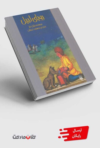 کتاب رویای لیپل