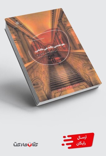 کتاب هر نفسی که می‌کشی