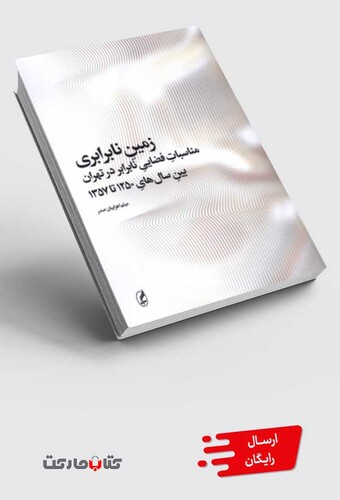 کتاب  زمین نابرابری