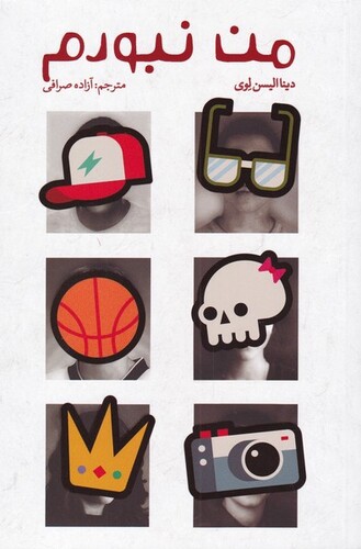 کتاب من نبودم