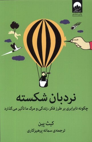 کتاب نردبان شکسته