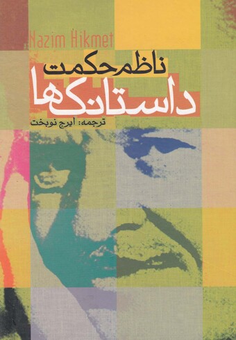 کتاب داستانک ها