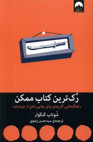 کتاب رکترین کتاب ممکن