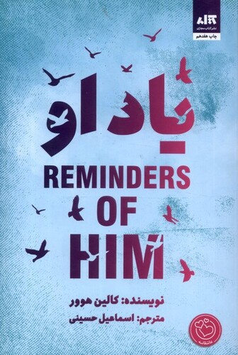 کتاب یاد او