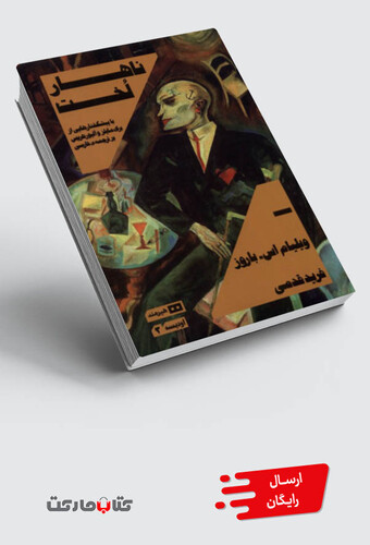 کتاب ناهار لخت