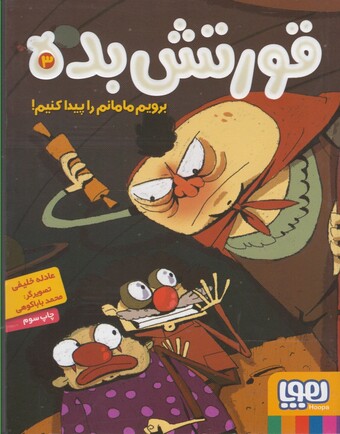 کتاب قورتش بده 3