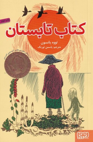 کتاب کتاب تابستان