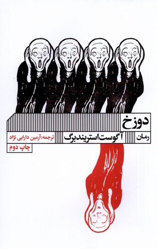 کتاب دوزخ