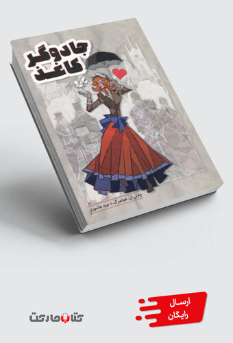 کتاب جادوگر کاغذ