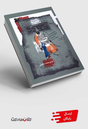 کتاب انکشاف فرنگ