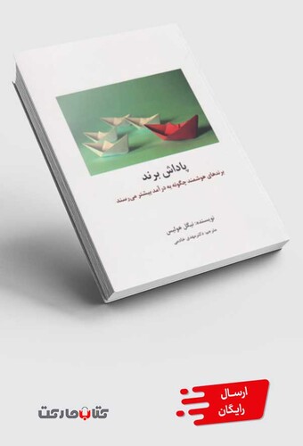 کتاب پاداش برند