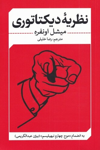 کتاب نظریه دیکتاتوری