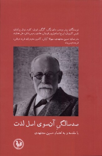 کتاب صدسالگی آنسوی اصل لذت