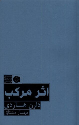 کتاب اثر مرکب