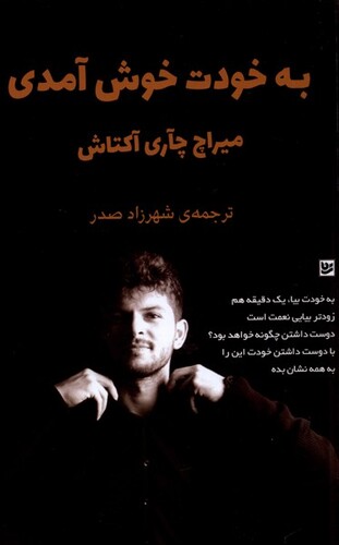 کتاب به خودت خوش آمدی