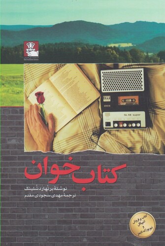 کتاب کتاب خوان