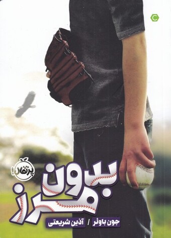 کتاب بدون مرز