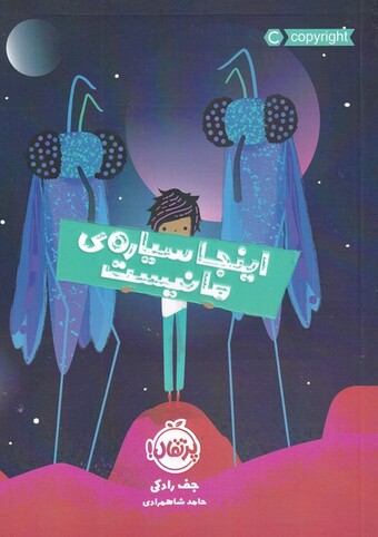 کتاب اینجا سیاره ی ما نیست