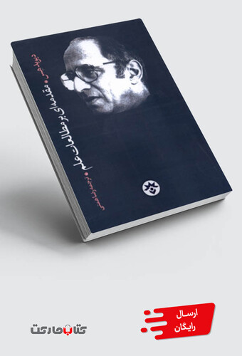 کتاب مقدمه ای بر مطالعات علم