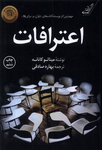 کتاب اعترافات