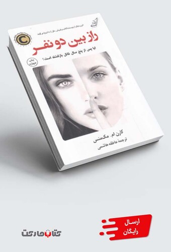 کتاب راز بین دو نفر