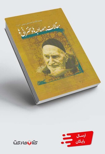 کتاب مقالات‌ مصاحبه‌ها سخنرانی‌ها‌ مجموعه ‌آثار‌ شریعتی ‌‌‌‌6