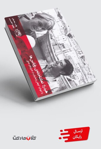 کتاب هیدرا تماشاخانه ‌ی ‌رویا‌ بین‌ها‌