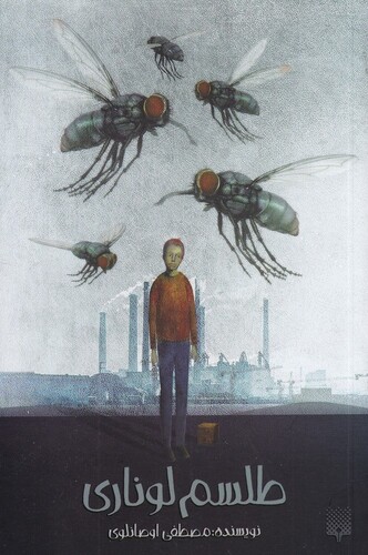 کتاب طلسم لوناری